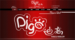 Desktop Screenshot of digo.net.cn