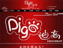 Tablet Screenshot of digo.net.cn